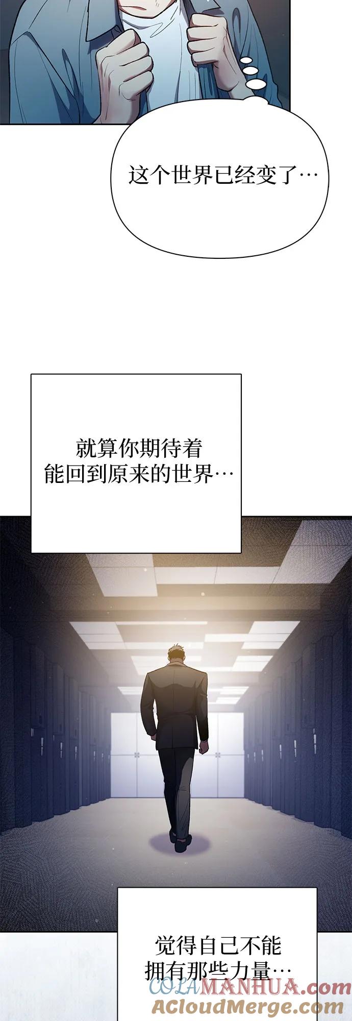 我培养的S级们 [第112话] 特级诱饵 第58页