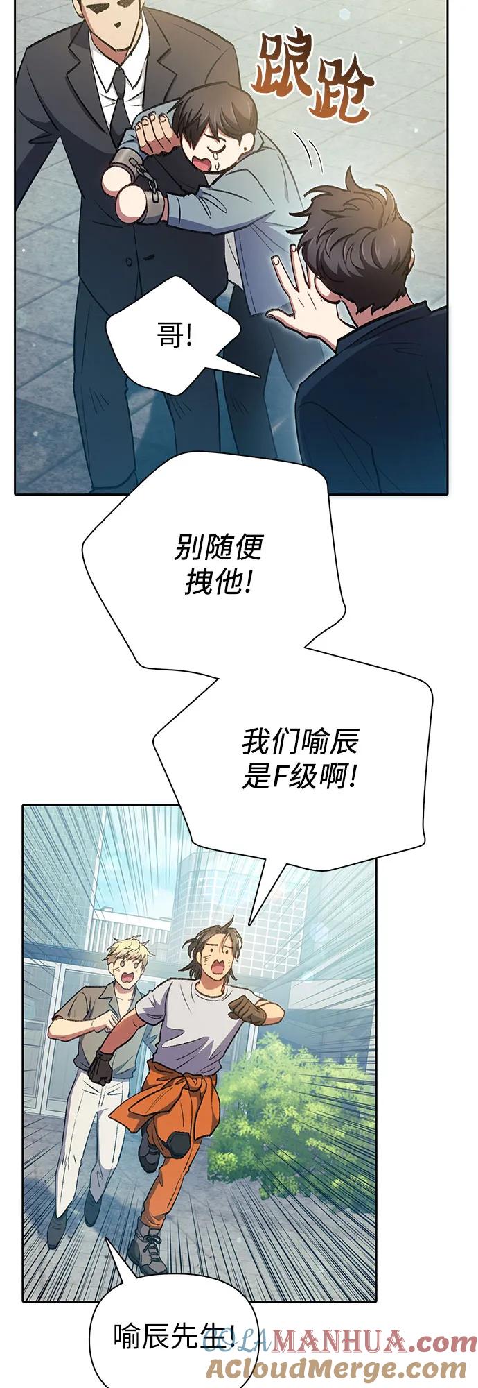 我培养的S级们 [第112话] 特级诱饵 第7页