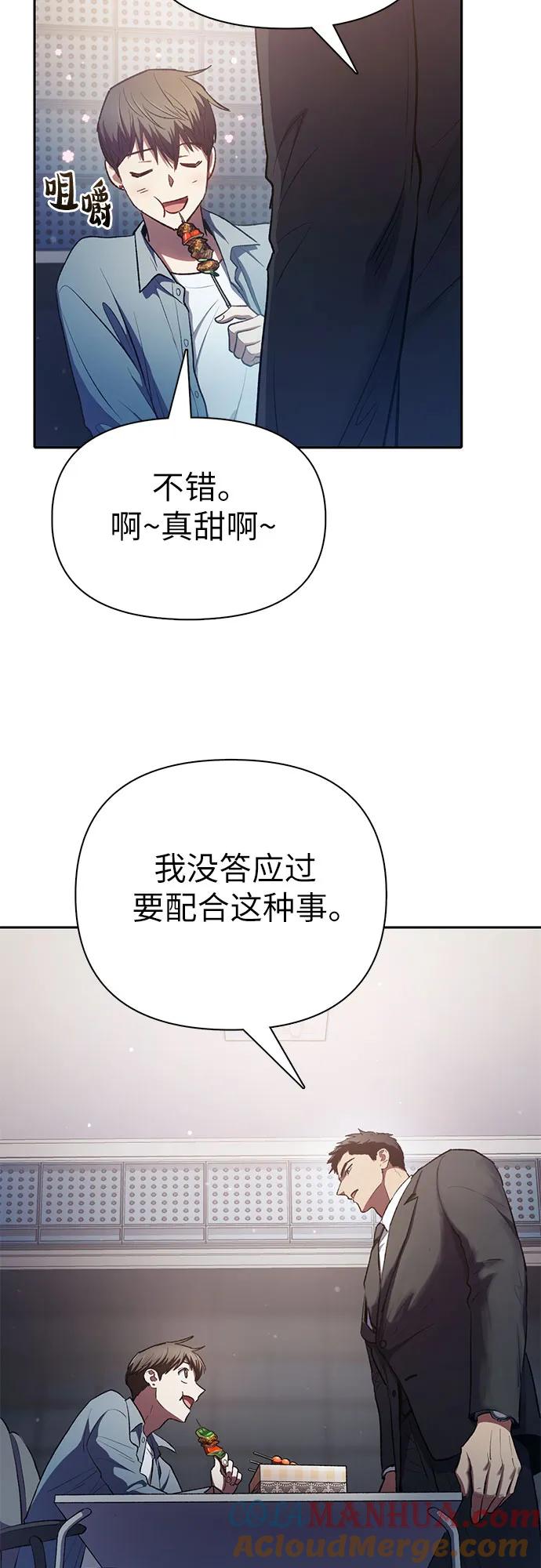 我培养的S级们 [第112话] 特级诱饵 第22页