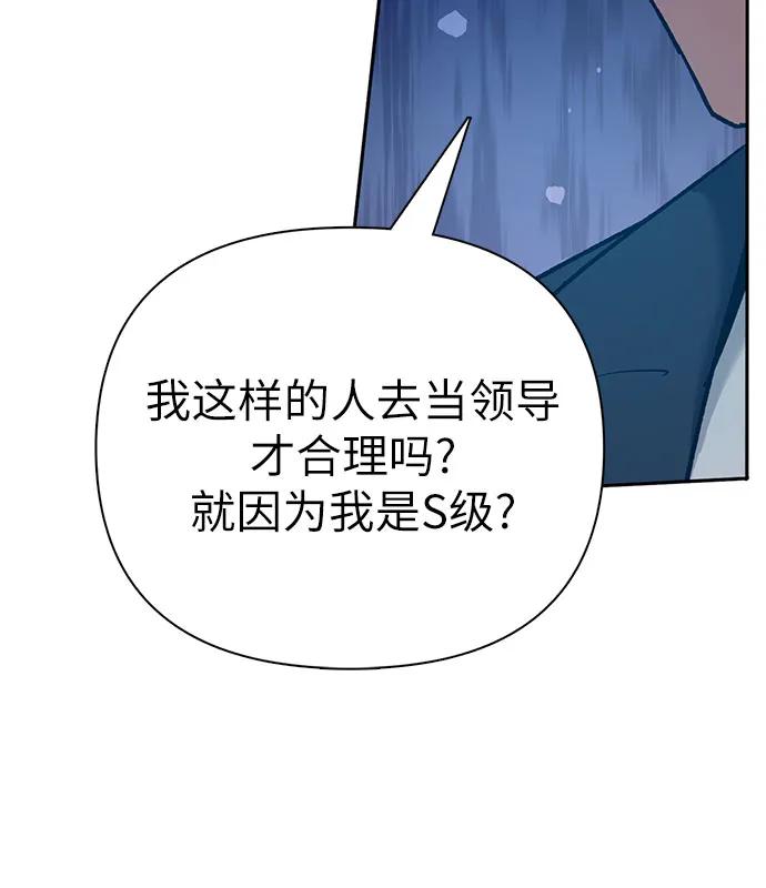我培养的S级们 [第112话] 特级诱饵 第44页