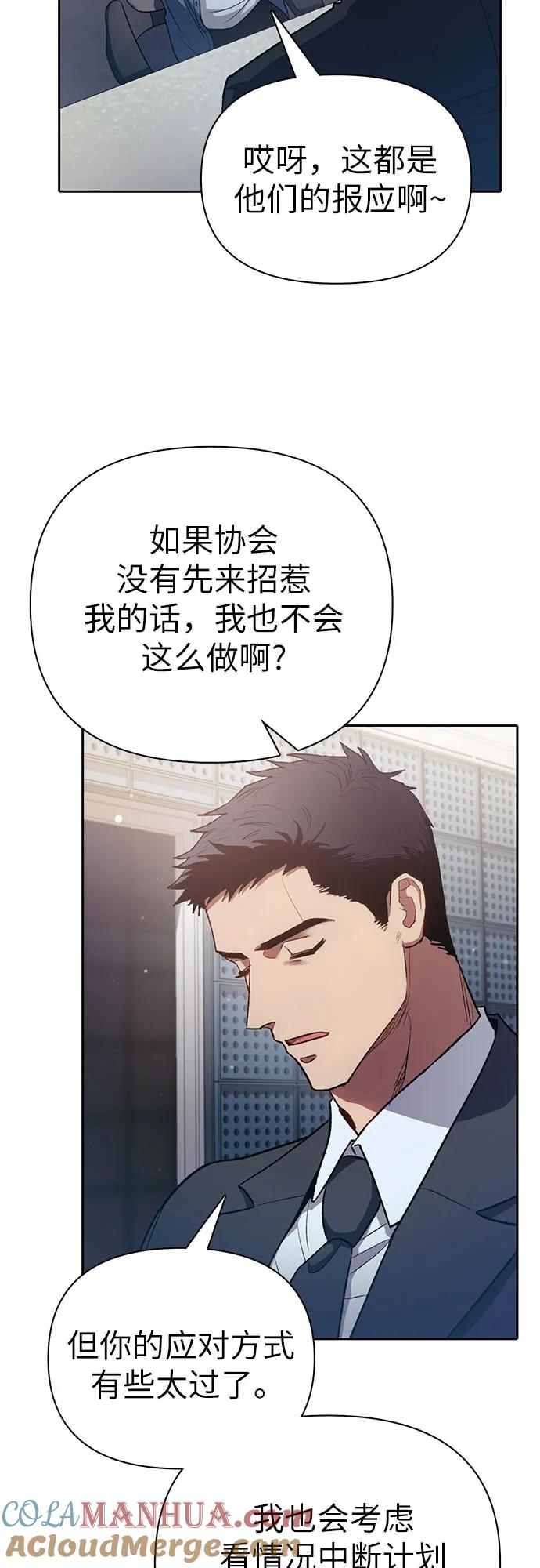 我培养的S级们 [第112话] 特级诱饵 第28页