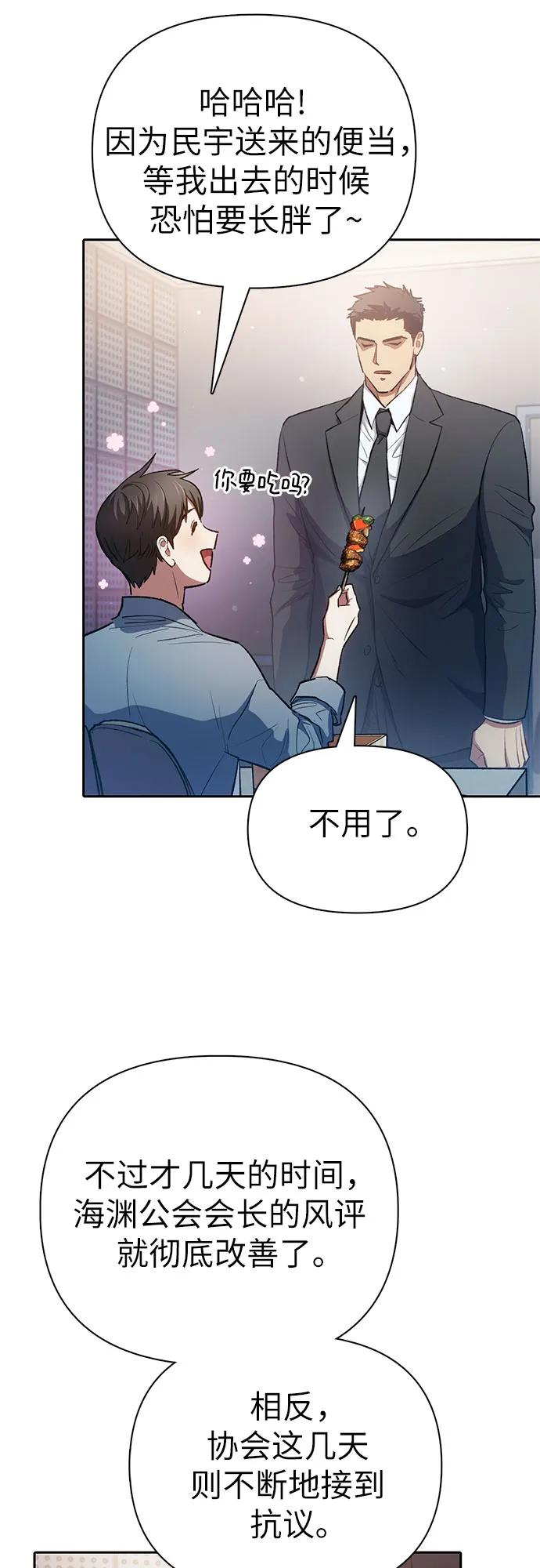 我培养的S级们 [第112话] 特级诱饵 第21页