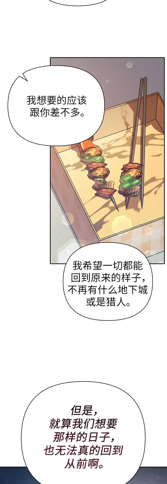 我培养的S级们 [第112话] 特级诱饵 第53页