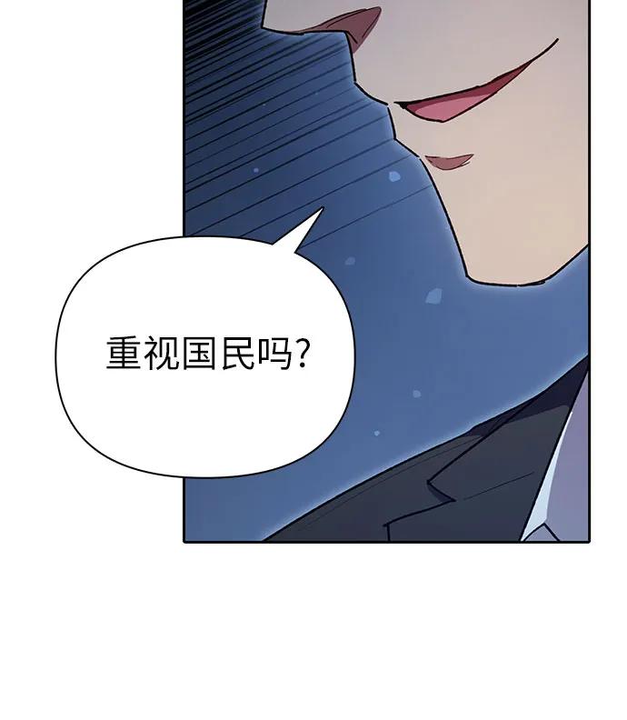 我培养的S级们 [第112话] 特级诱饵 第32页
