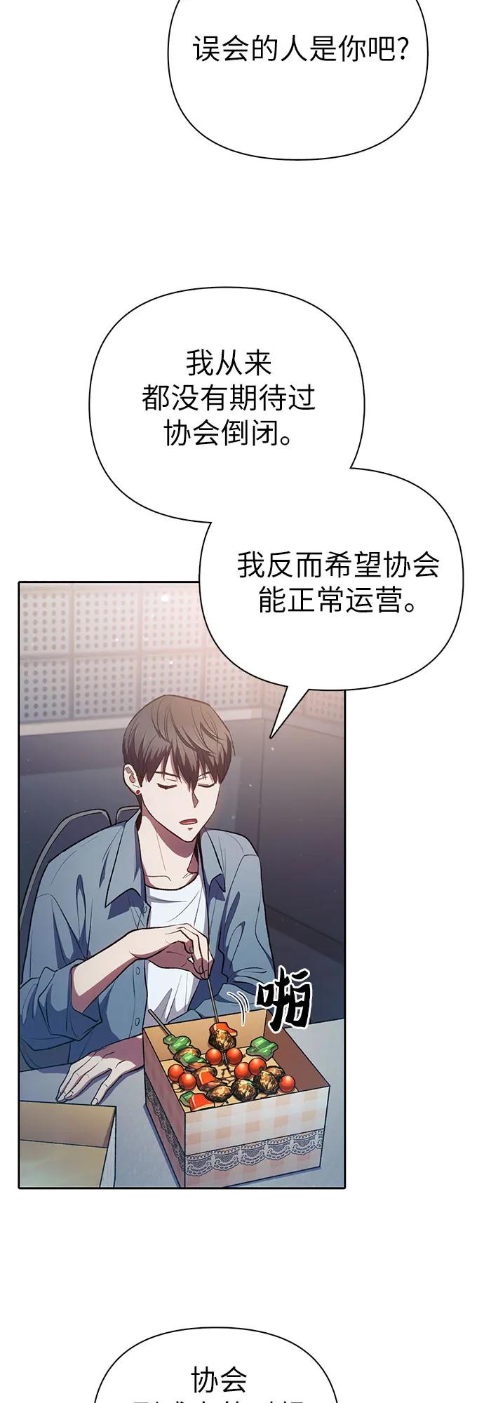 我培养的S级们 [第112话] 特级诱饵 第36页