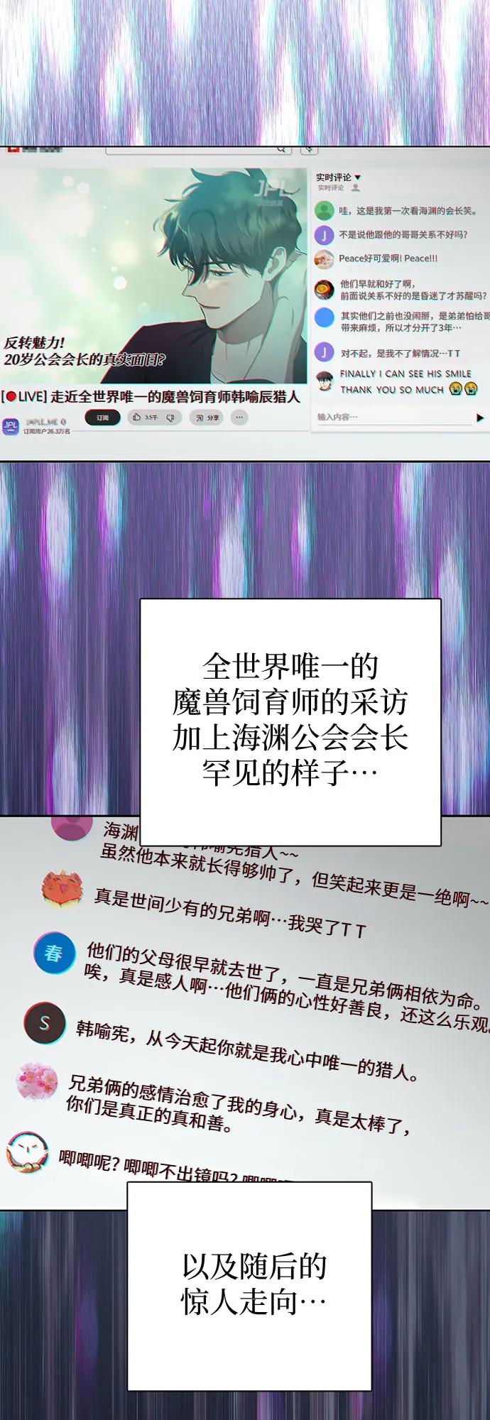 我培养的S级们 [第112话] 特级诱饵 第3页