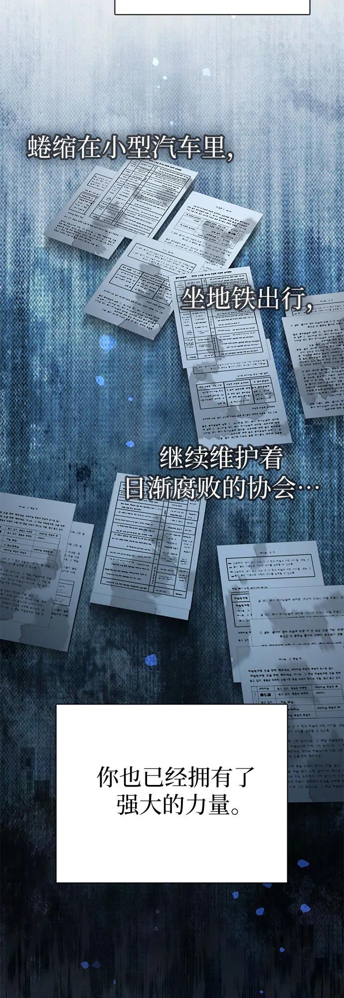 我培养的S级们 [第112话] 特级诱饵 第59页