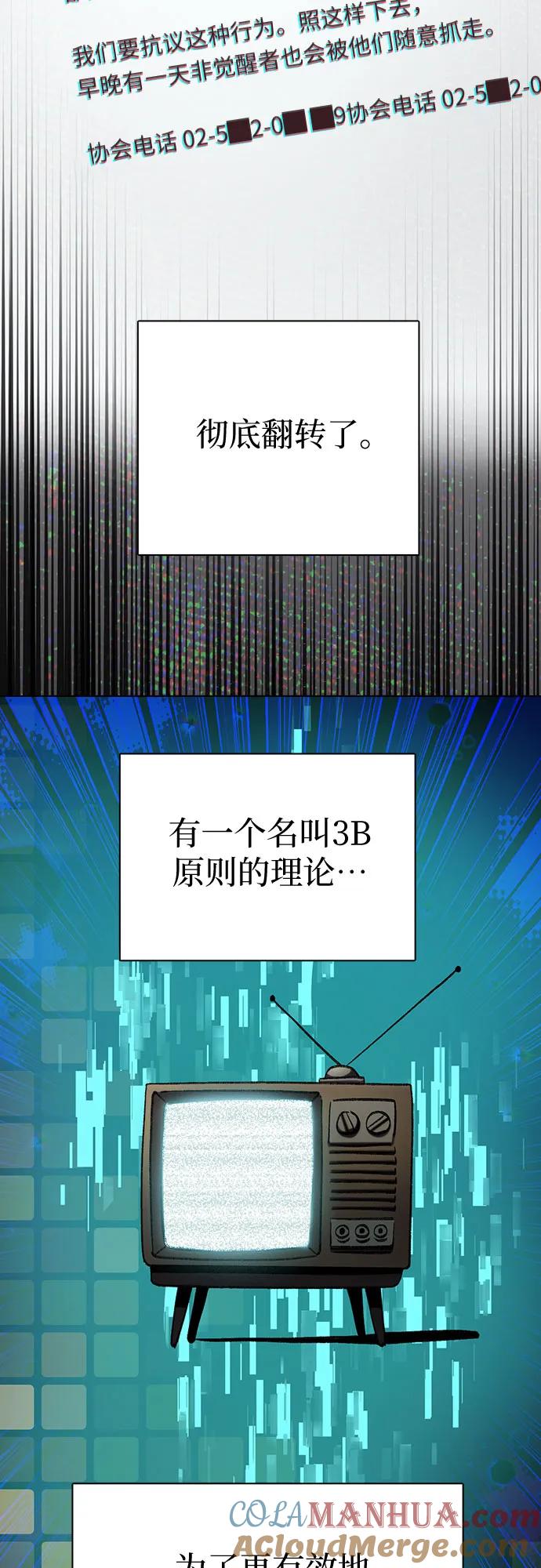 我培养的S级们 [第112话] 特级诱饵 第16页