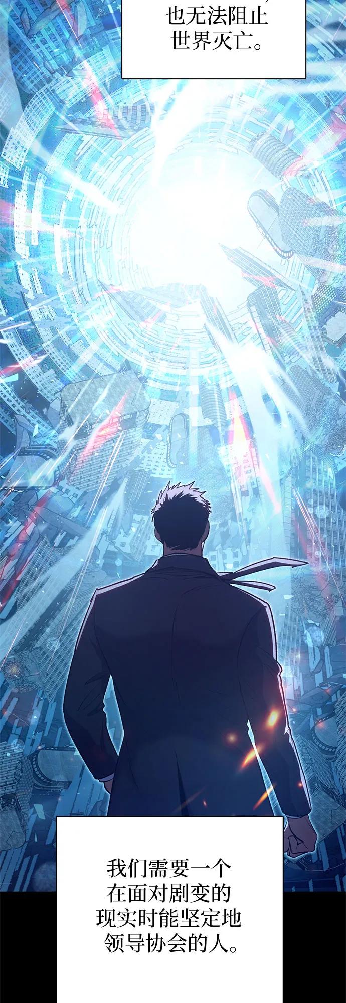我培养的S级们 [第112话] 特级诱饵 第47页