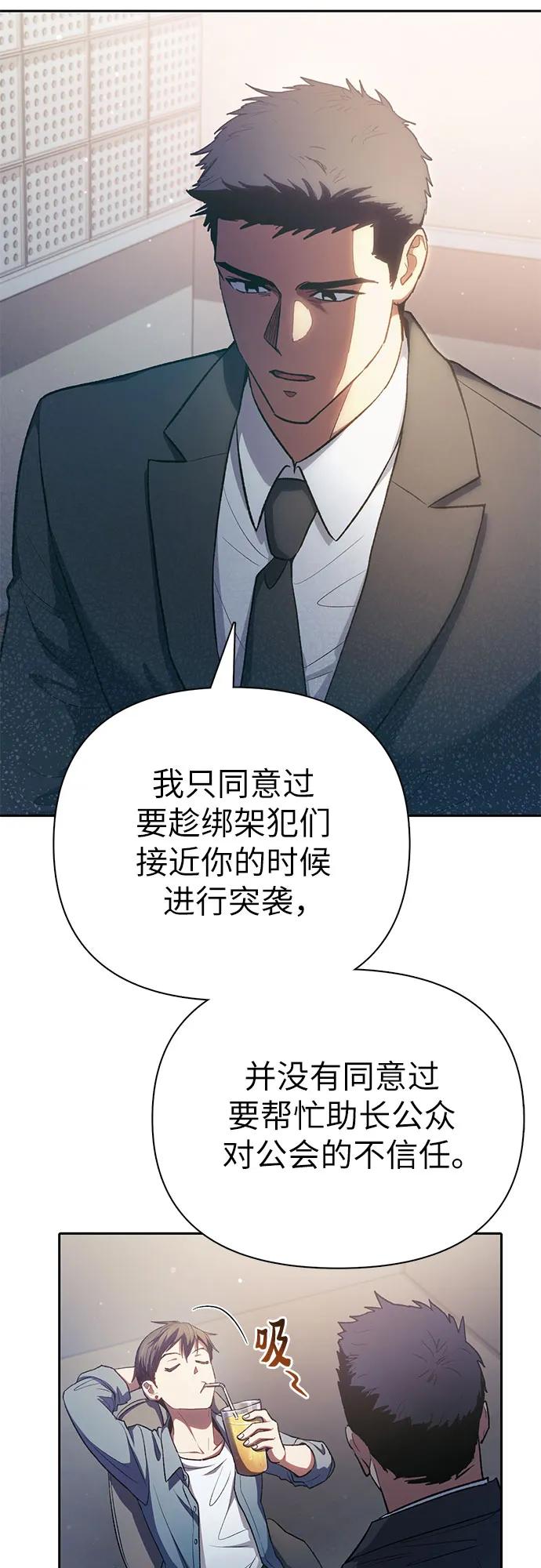 我培养的S级们 [第112话] 特级诱饵 第27页
