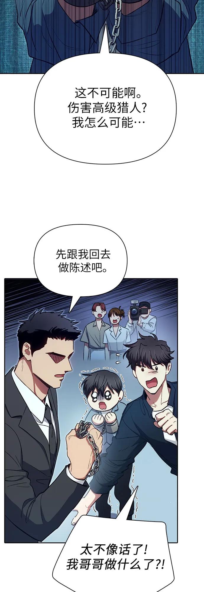 我培养的S级们 [第112话] 特级诱饵 第5页