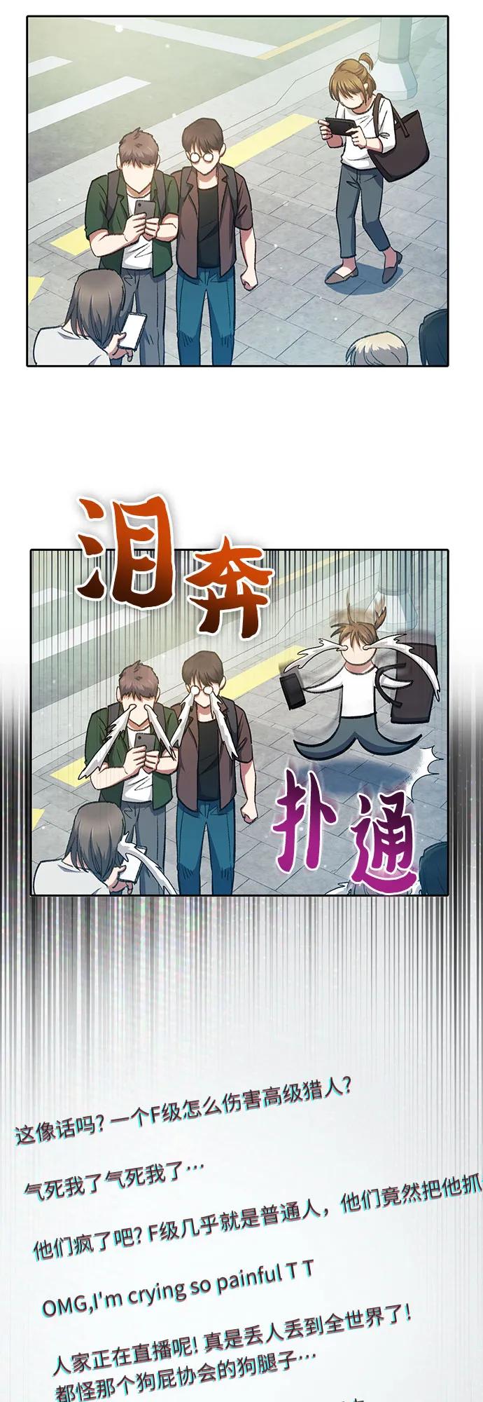 我培养的S级们 [第112话] 特级诱饵 第15页
