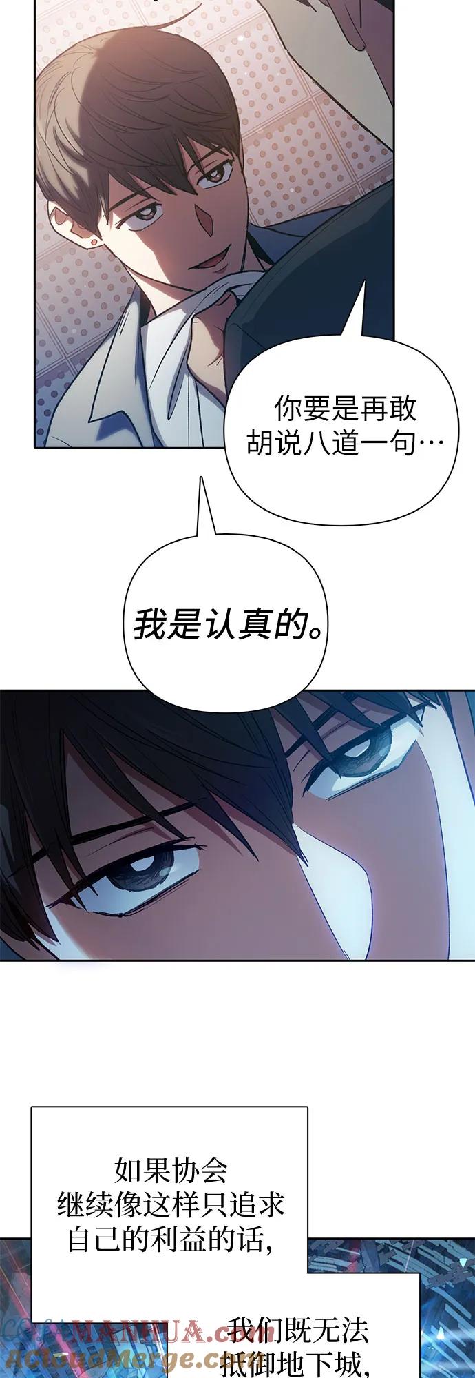 我培养的S级们 [第112话] 特级诱饵 第46页