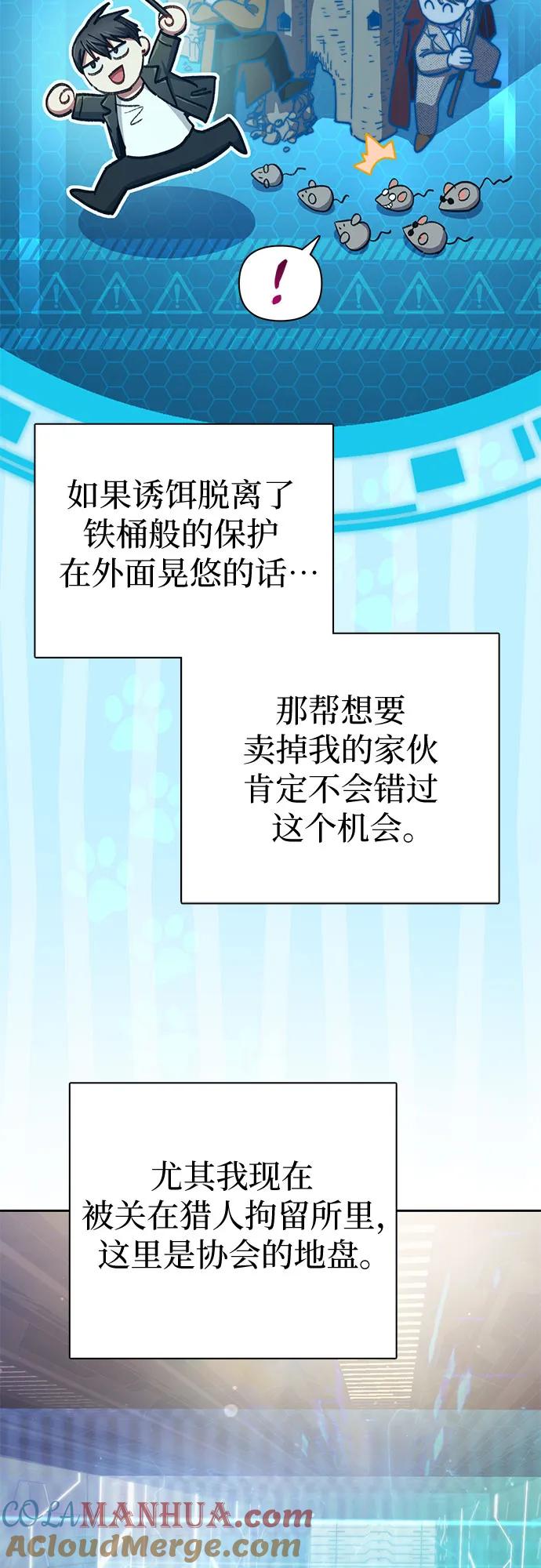我培养的S级们 [第112话] 特级诱饵 第25页