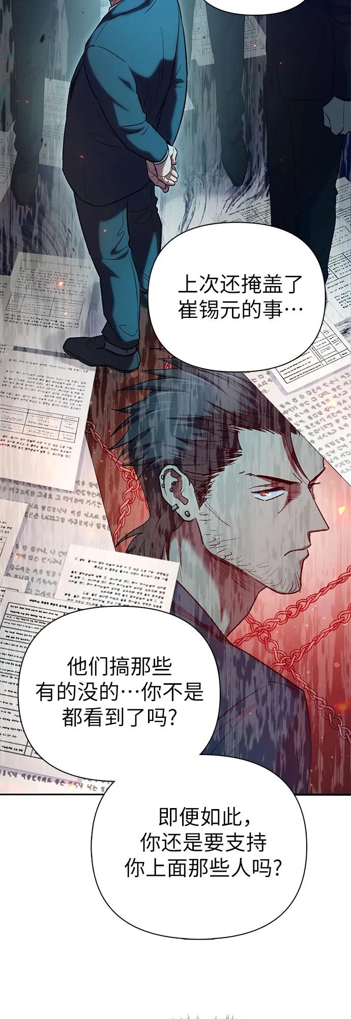 我培养的S级们 [第112话] 特级诱饵 第30页