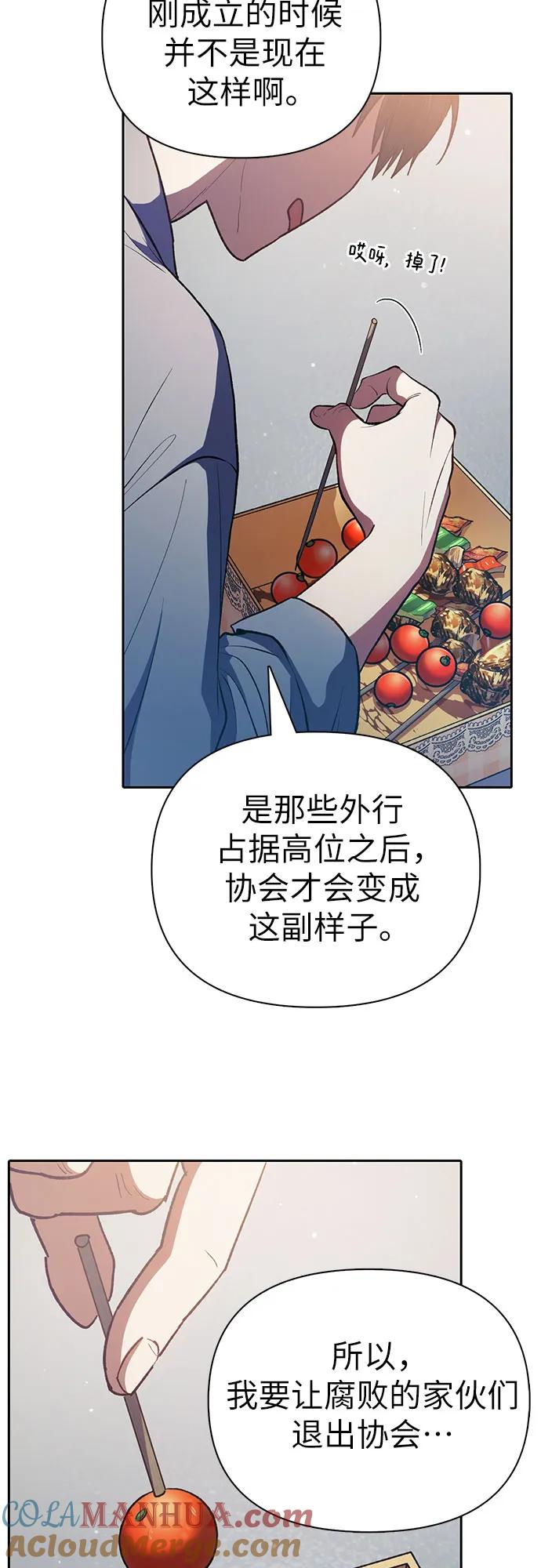 我培养的S级们 [第112话] 特级诱饵 第37页