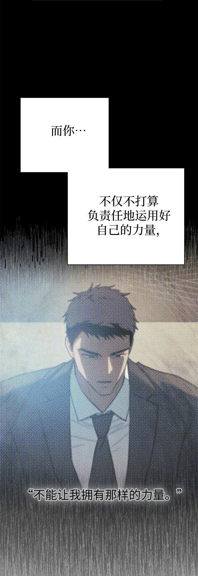 我培养的S级们 [第112话] 特级诱饵 第48页