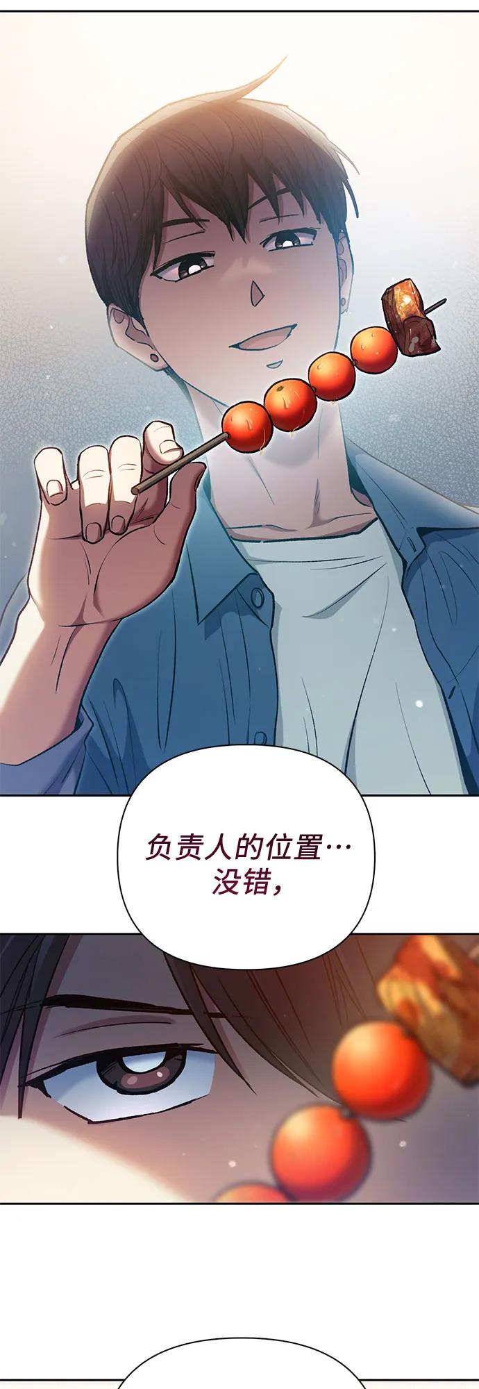 我培养的S级们 [第112话] 特级诱饵 第39页