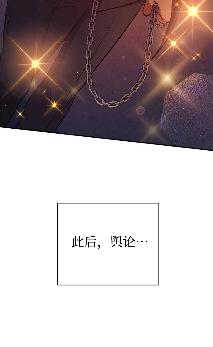 我培养的S级们 [第112话] 特级诱饵 第14页