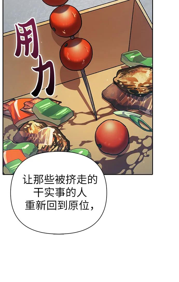 我培养的S级们 [第112话] 特级诱饵 第38页