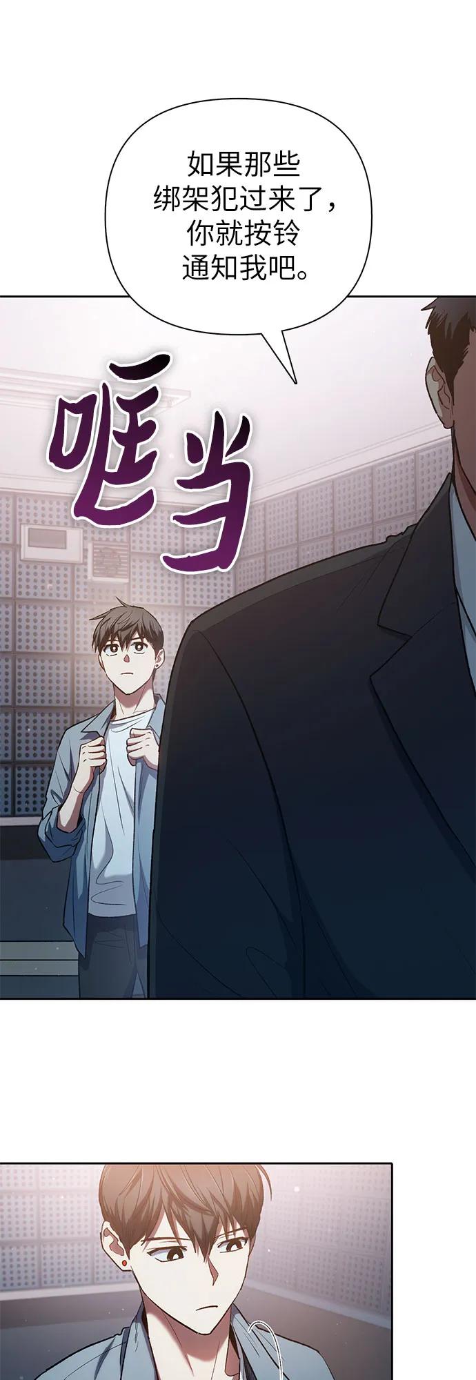 我培养的S级们 [第112话] 特级诱饵 第57页