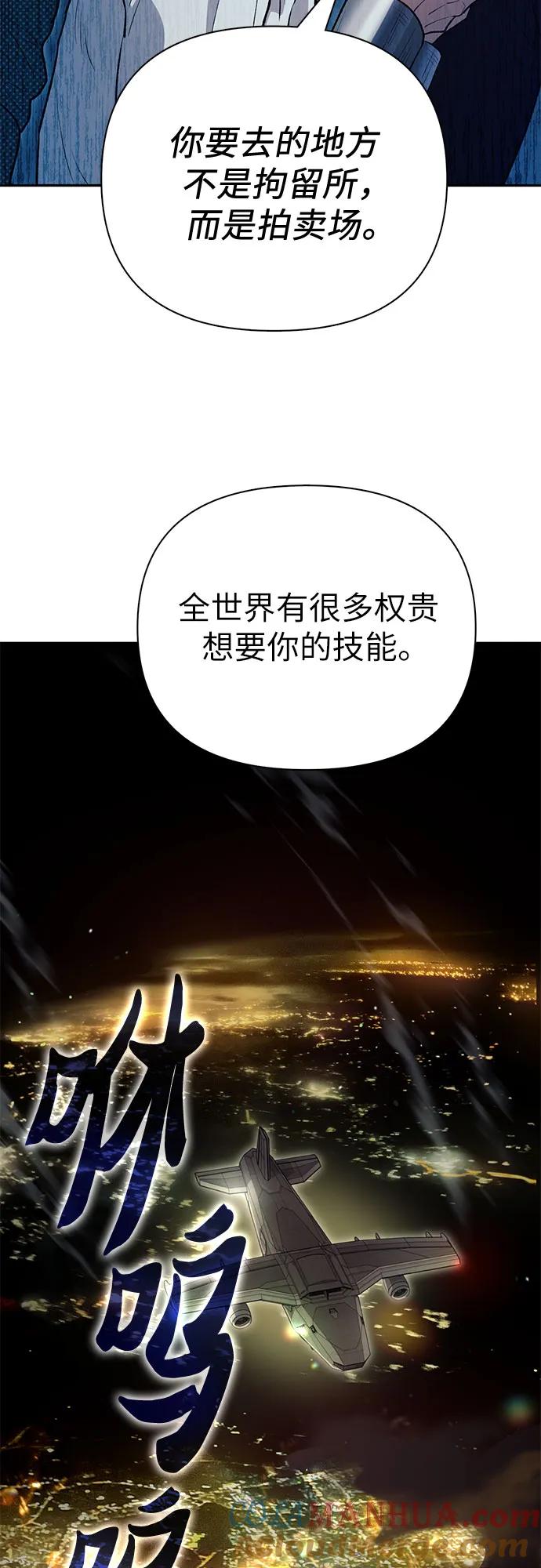 我培养的S级们 [第113话] 机智的绑架生活 第14页