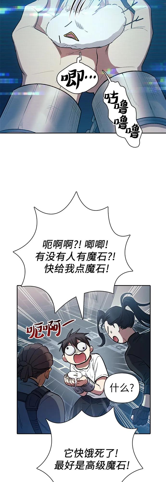 我培养的S级们 [第113话] 机智的绑架生活 第9页