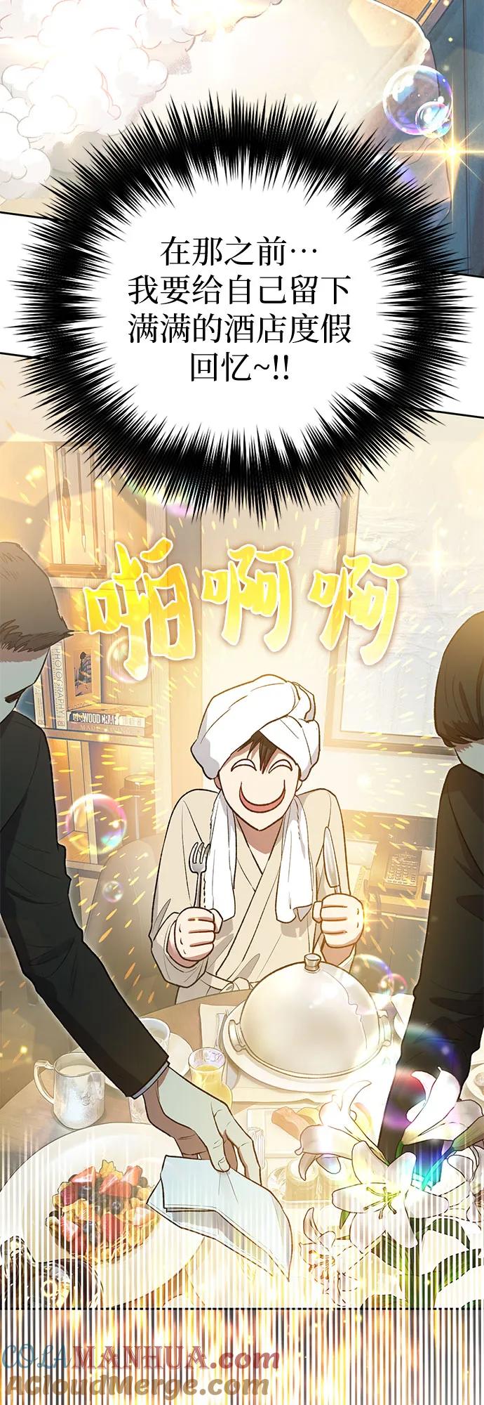 我培养的S级们 [第113话] 机智的绑架生活 第41页