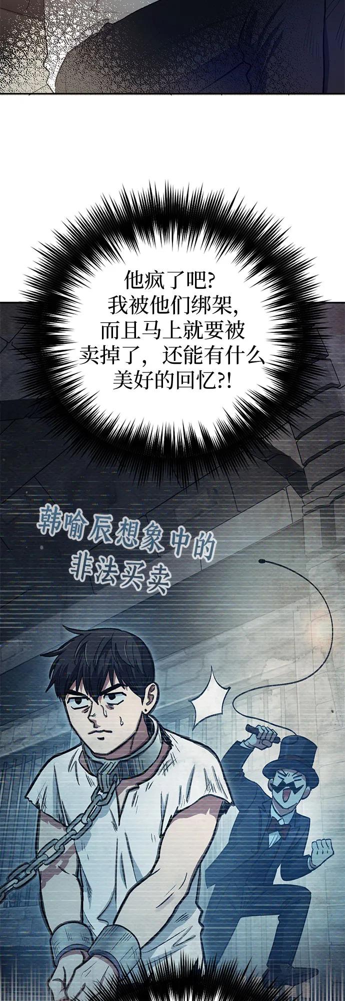 我培养的S级们 [第113话] 机智的绑架生活 第34页