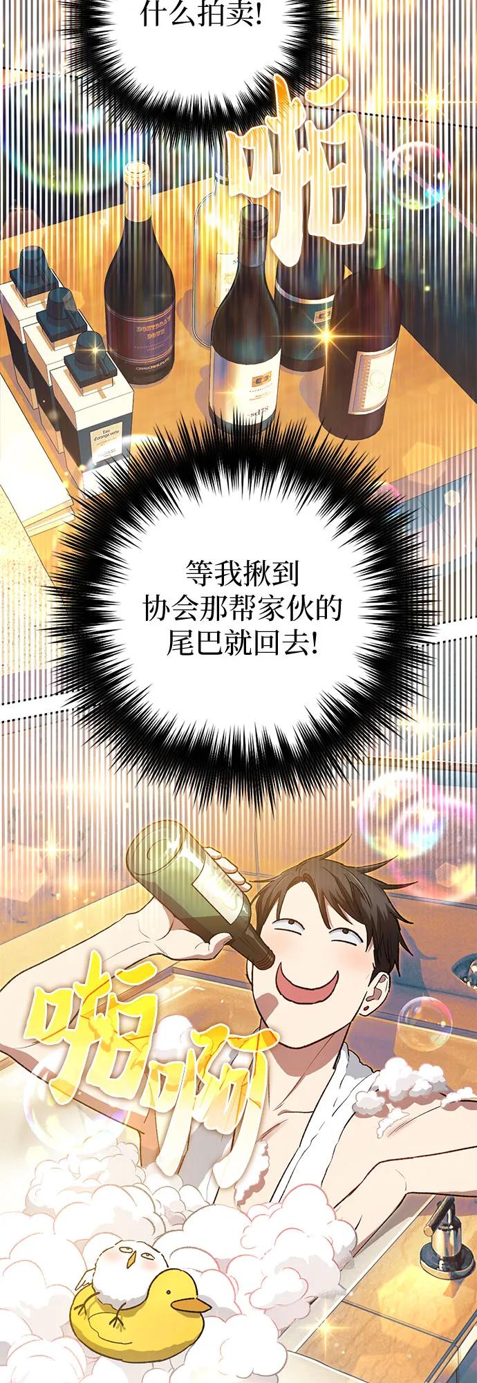 我培养的S级们 [第113话] 机智的绑架生活 第40页