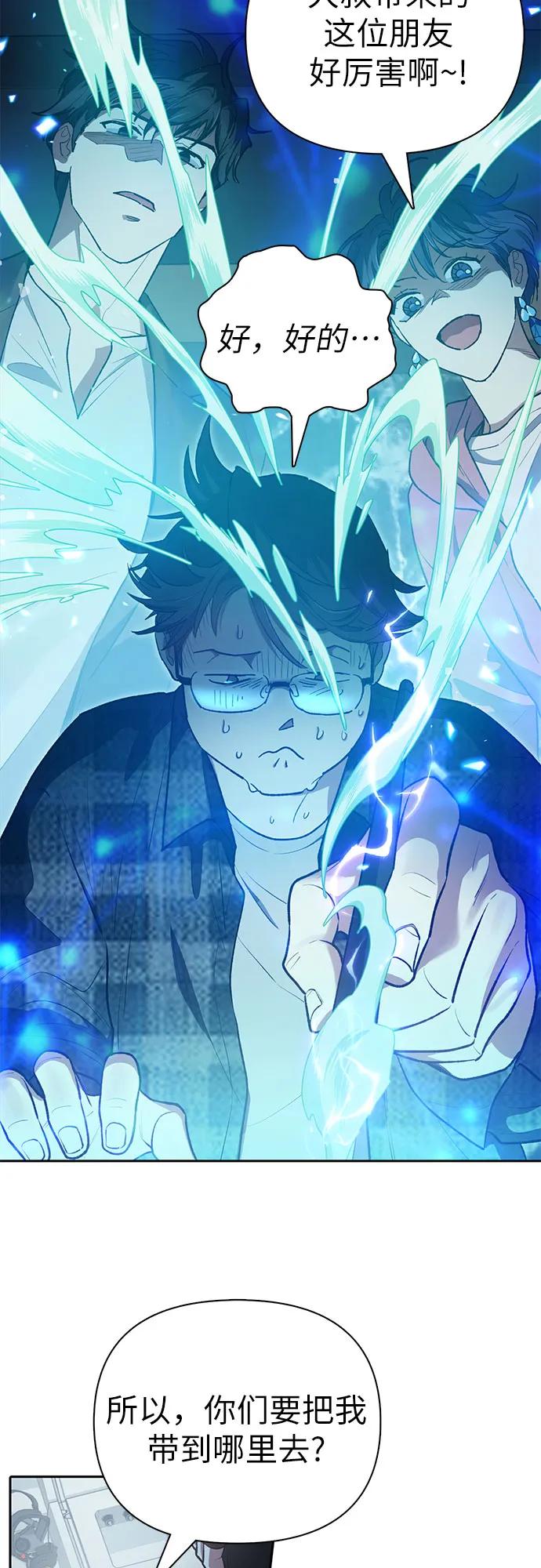 我培养的S级们 [第113话] 机智的绑架生活 第19页
