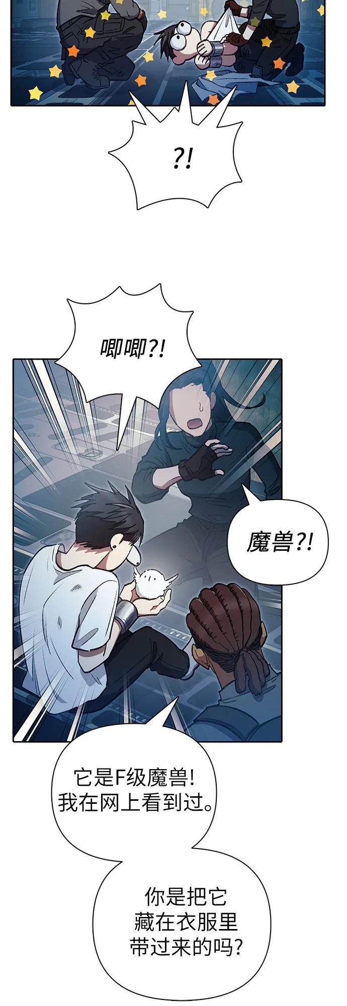 我培养的S级们 [第113话] 机智的绑架生活 第7页