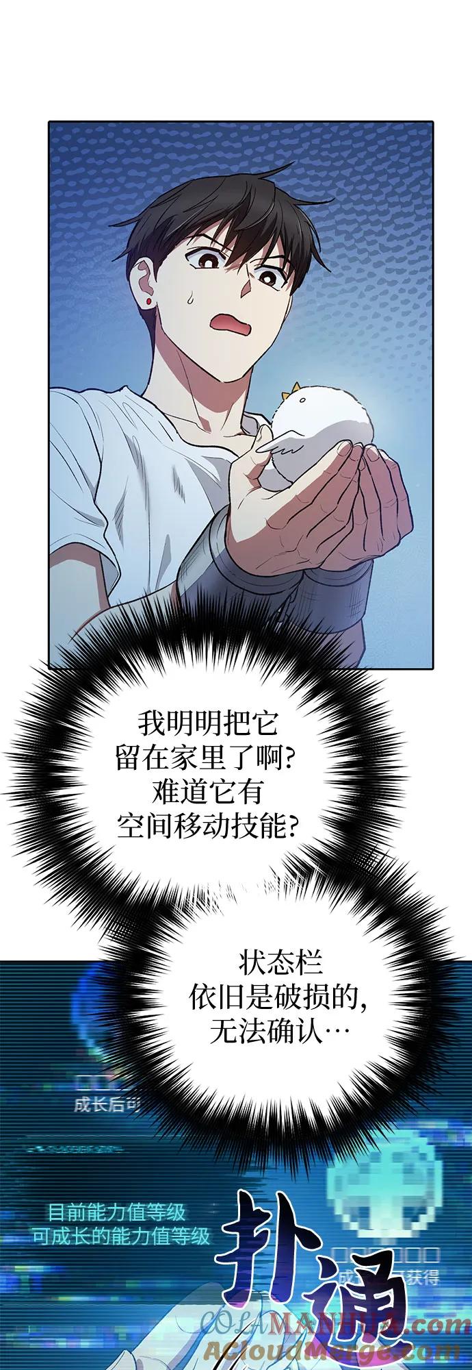 我培养的S级们 [第113话] 机智的绑架生活 第8页