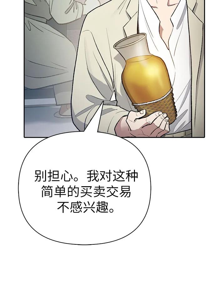 我培养的S级们 [第113话] 机智的绑架生活 第49页