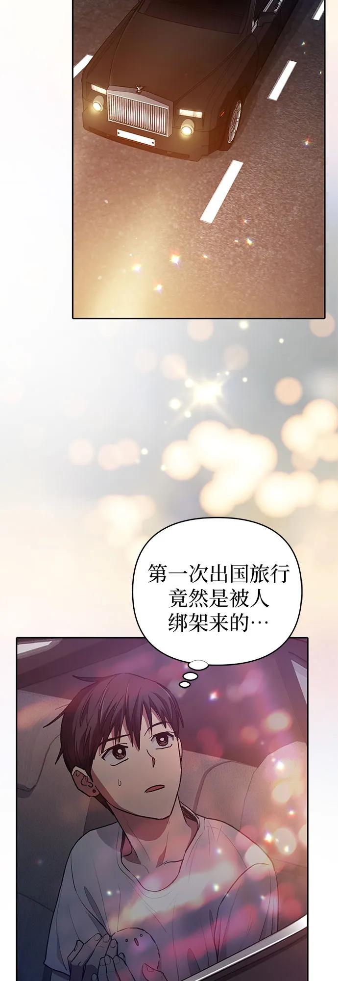 我培养的S级们 [第113话] 机智的绑架生活 第25页