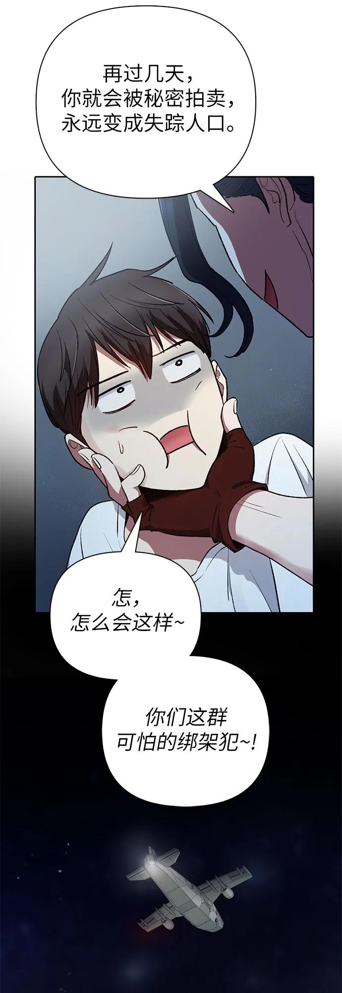 我培养的S级们 [第113话] 机智的绑架生活 第16页