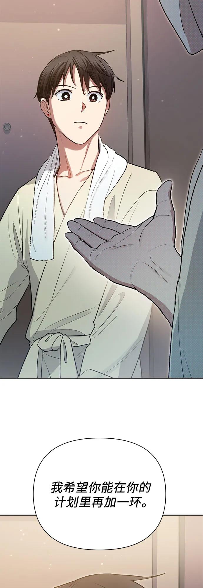 我培养的S级们 [第113话] 机智的绑架生活 第52页