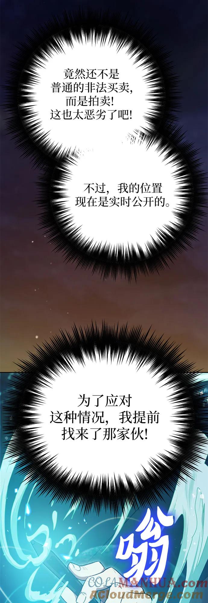 我培养的S级们 [第113话] 机智的绑架生活 第17页