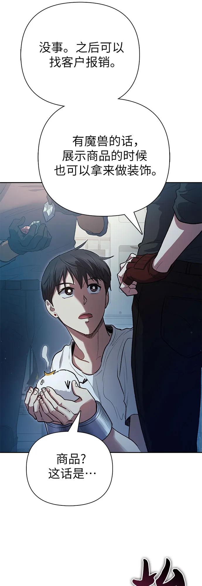 我培养的S级们 [第113话] 机智的绑架生活 第12页