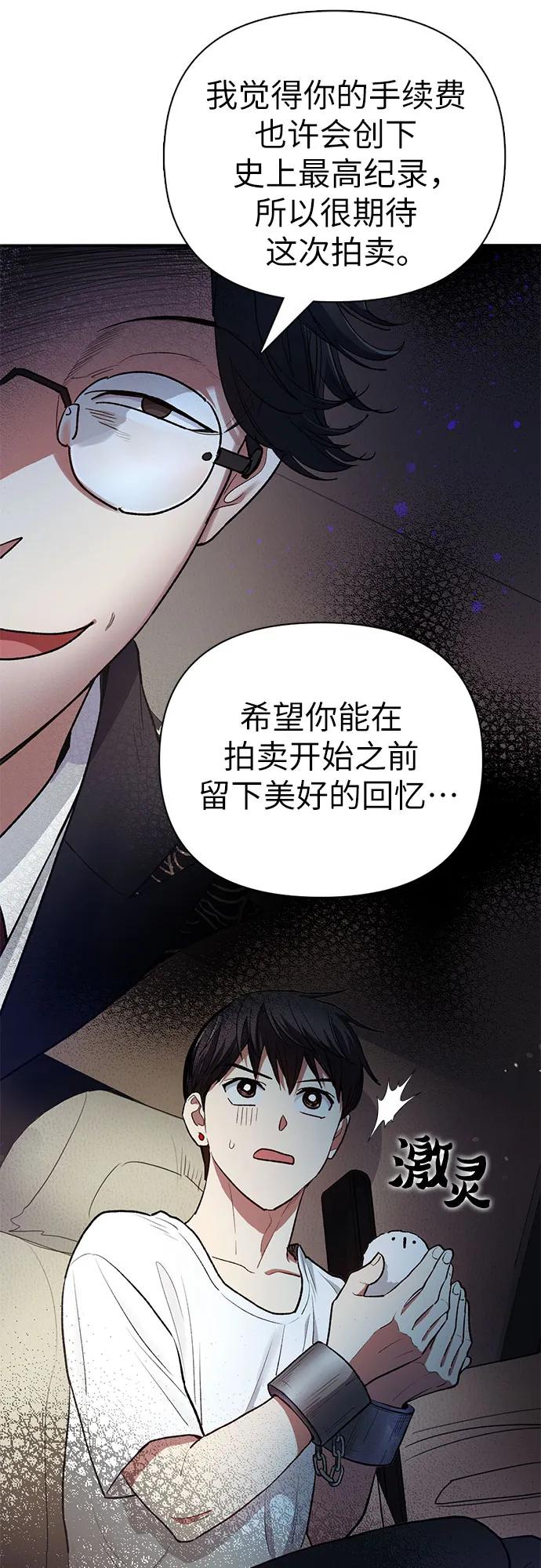 我培养的S级们 [第113话] 机智的绑架生活 第33页