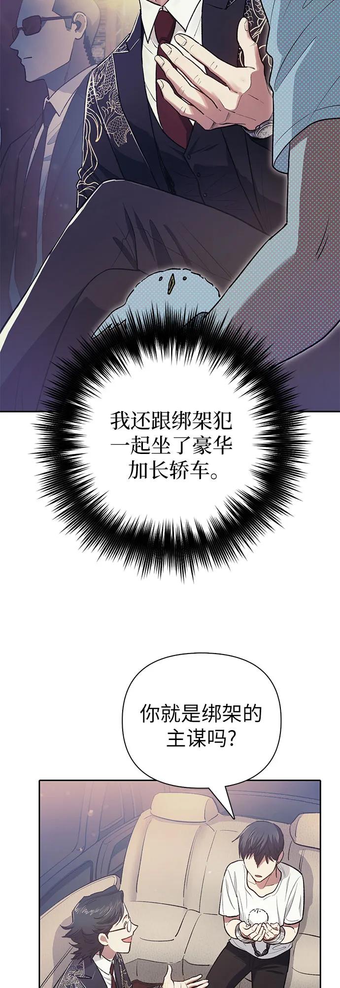 我培养的S级们 [第113话] 机智的绑架生活 第28页