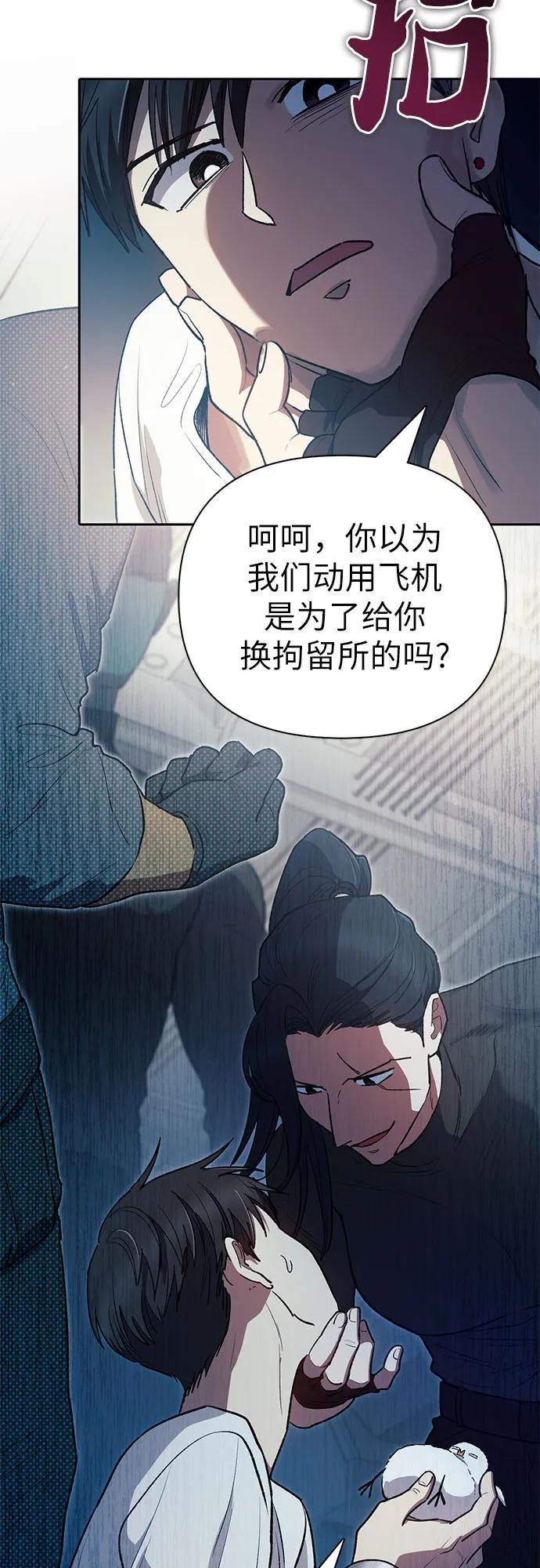 我培养的S级们 [第113话] 机智的绑架生活 第13页