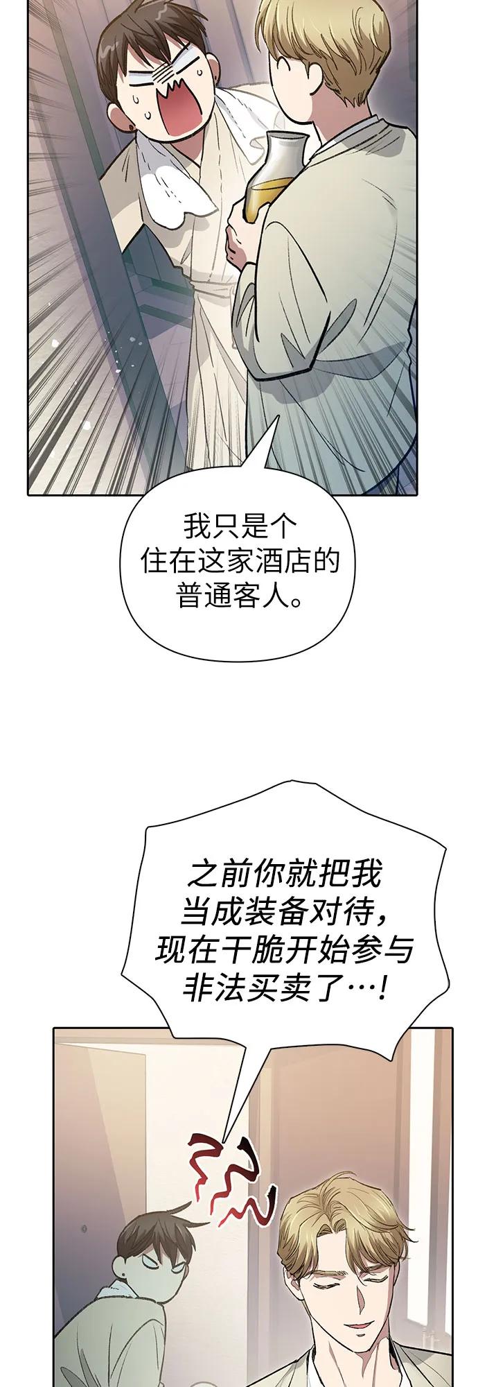 我培养的S级们 [第113话] 机智的绑架生活 第48页
