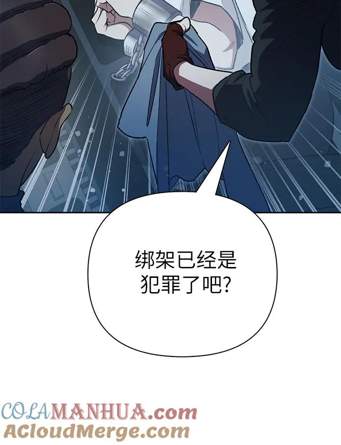 我培养的S级们 [第113话] 机智的绑架生活 第5页