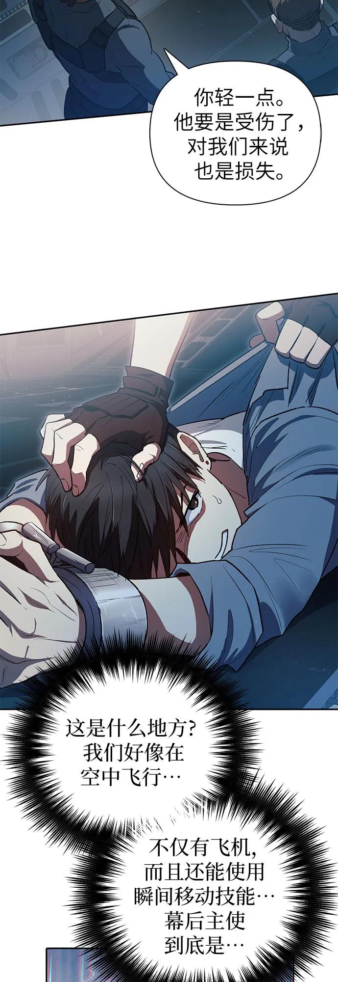 我培养的S级们 [第113话] 机智的绑架生活 第3页