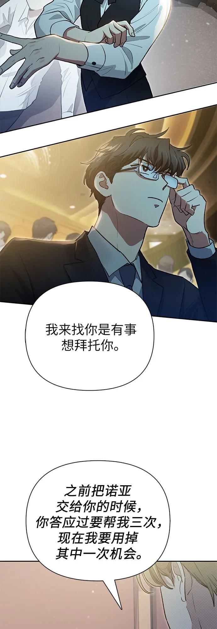 我培养的S级们 [第113话] 机智的绑架生活 第51页
