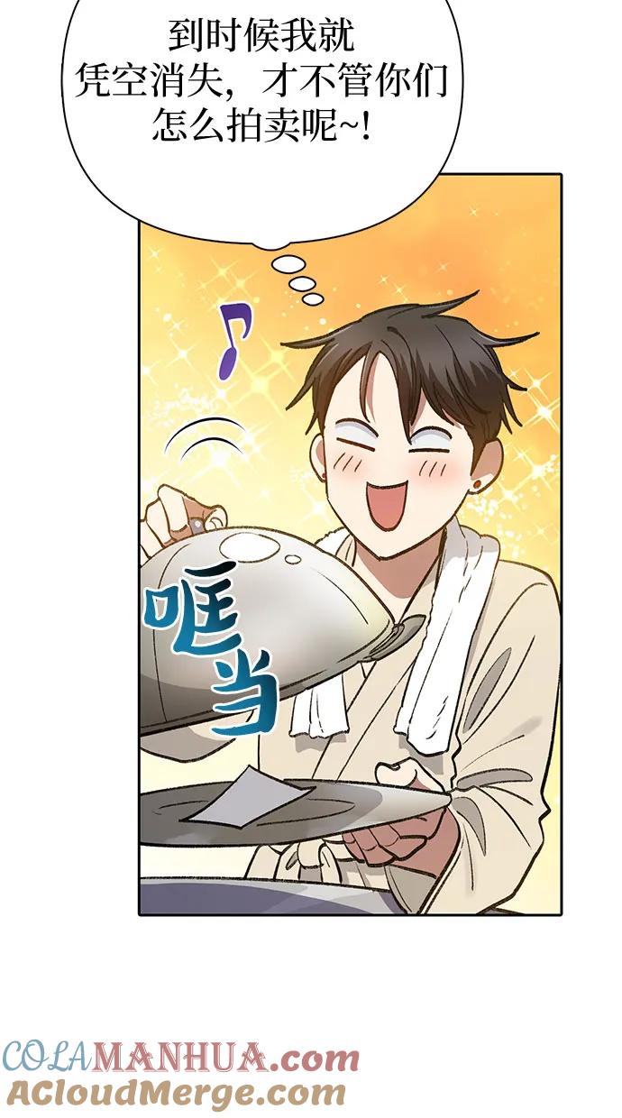 我培养的S级们 [第113话] 机智的绑架生活 第44页