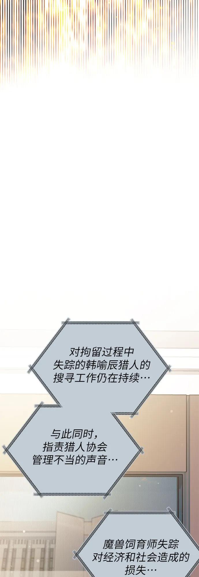 我培养的S级们 [第113话] 机智的绑架生活 第42页