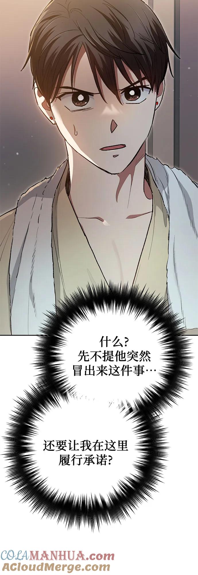 我培养的S级们 [第113话] 机智的绑架生活 第53页