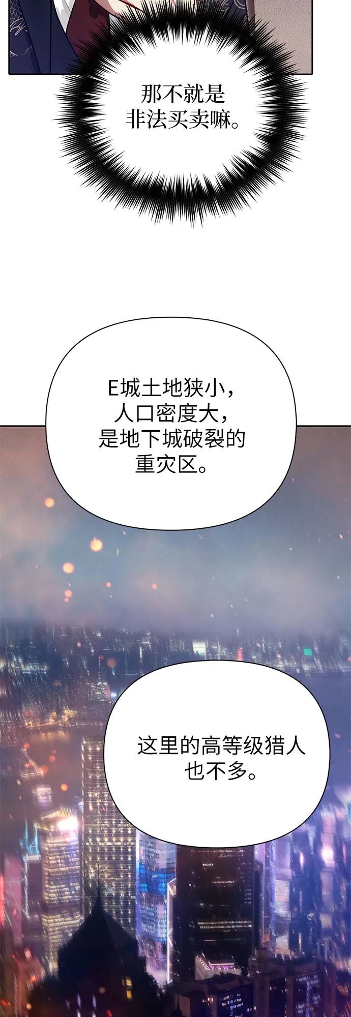 我培养的S级们 [第113话] 机智的绑架生活 第30页